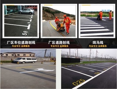 市政马路划线斑马线交通禁停线